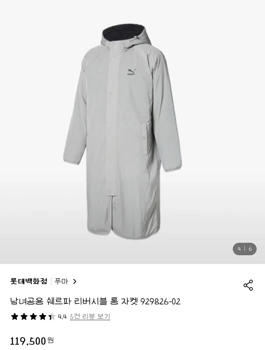 푸마 쉘파 리버시블 롱 자켓 M size